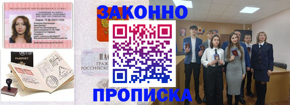 временная регистрация надежно в Благодарном