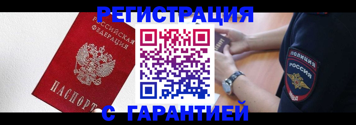 временная регистрация надежно в Благодарном